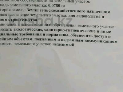 Участок 7.8 соток, Валиханова 274 за 4 млн 〒 в Красном яре