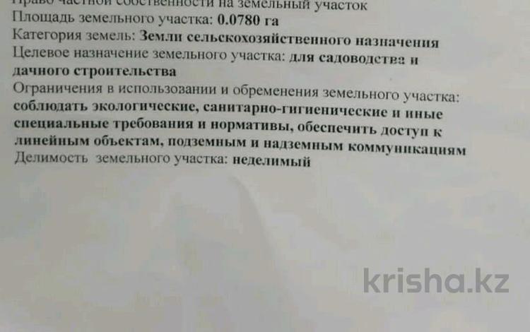 Участок 7.8 соток, Валиханова 274 за 4 млн 〒 в Красном яре — фото 2
