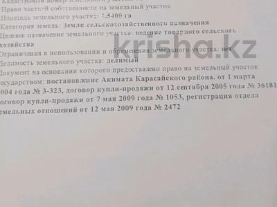 Участок · 1.54 га, Кокозек за 225 млн ₸