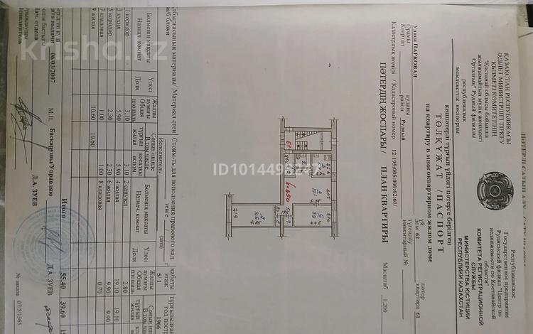 3-бөлмелі пәтер · 55 м² · 1/5 қабат, Парковая 62 — Горняков/Парковая, бағасы: 15 млн ₸ в Рудном — фото 3