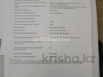 Участок · 5 соток, Исаево за 3 млн ₸
