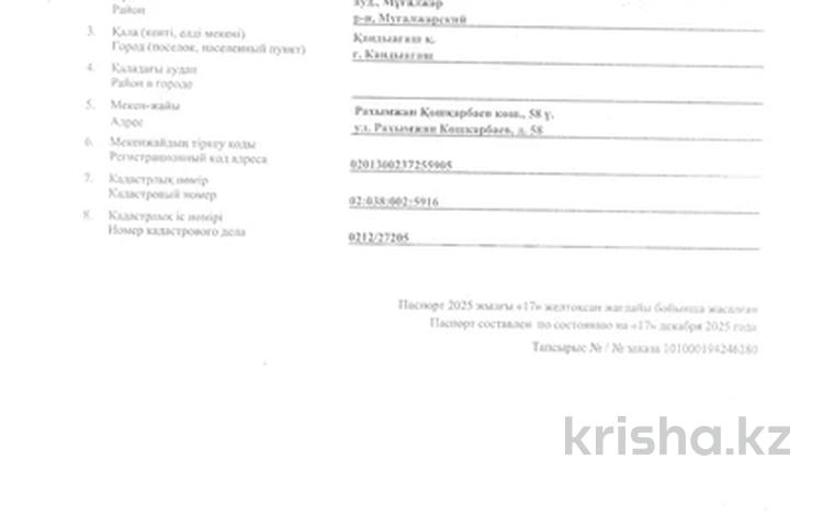 Жер телімі · 1.5 га, Ул.Ракымжана Кошкарбаев 58 д — Около Комфортной Школы, бағасы: 60 млн ₸ в Кандыагаш — фото 2
