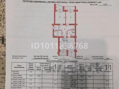 3-комнатная квартира · 110 м² · 1/7 этаж, Просп. Санкибай Батыра 28Вк1 за 46 млн ₸ в Актобе