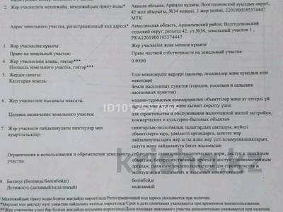 Жер телімі · 8 сотық, Ельток, бағасы: 2.5 млн ₸