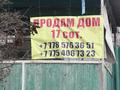 Отдельный дом · 3 комнаты · 66 м² · 17 сот., ул. Абая 55 за 35 млн ₸ в Алматинской обл.