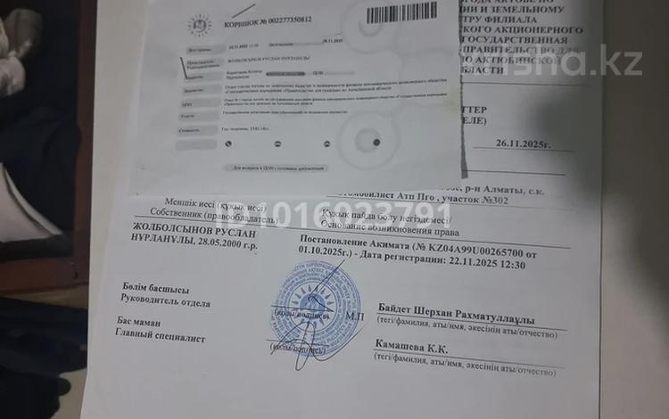 Жер телімі · 10 сотық, Ск. Автомобилист 302 — Между Акжар 1 и Акжар 2, бағасы: 1.5 млн ₸ в Актобе, мкр Акжар — фото 2