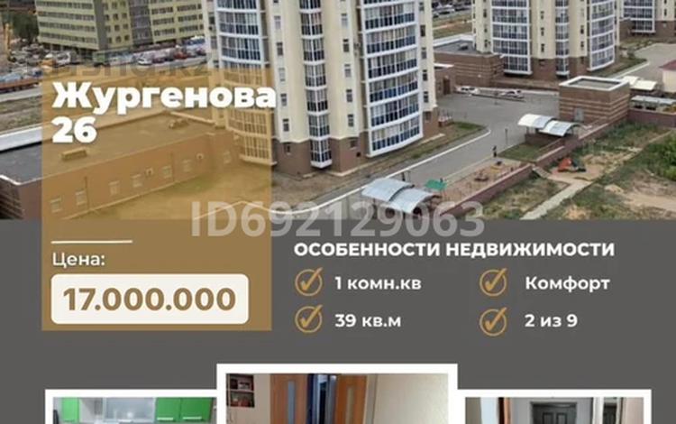 1-комнатная квартира, 40 м², 2/9 этаж, Жургенова 26 за 16.5 млн 〒 в Астане, Алматы р-н — фото 6