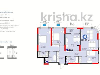 Продажа квартир в Астане: 4-комнатная квартира · 121.59 м² · 17/23 этаж, Сыганак 52 — Кабанбай батыр за 91 млн 〒 4-комнатная квартира · 121.59 м² · 17/23 этаж, Сыганак 52 — Кабанбай батыр за 91 млн 〒 в Астане, Есильский р-н