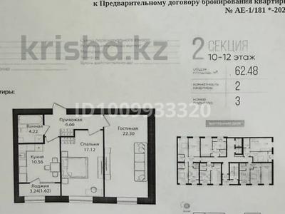 2-комнатная квартира · 62.5 м² · 10/12 этаж, Улица Чингиз Айтматов, 79/1 79/1 — ТОП-вариант под евротрёшку | 62,5 м² | 10 этаж | ЖК Altyn Emel | Svoy Dom за 35 млн ₸ в Астане, Сарыарка р-н