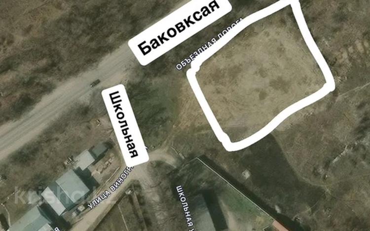 Участок · 20 соток, Школьная — Школьная пересечение Баковская объездная за 45 млн ₸ в Байтереке (Новоалексеевке) — фото 2