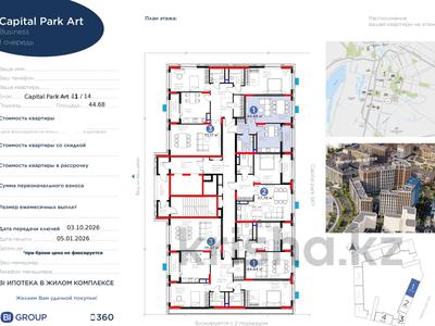 1-комнатная квартира · 44.68 м² · 10/14 этаж, ​Аль-Фараби 3/2 — САМАЯ НИЗКАЯ ЦЕНА!!! БИЗНЕС КЛАСС!!! СРОЧНО!!! за 35 млн ₸ в Астане, Есильский р-н