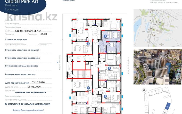 1-комнатная квартира · 44.68 м² · 10/14 этаж, ​Аль-Фараби 3/2 — САМАЯ НИЗКАЯ ЦЕНА!!! БИЗНЕС КЛАСС!!! СРОЧНО!!! за 35 млн ₸ в Астане, Есильский р-н — фото 2