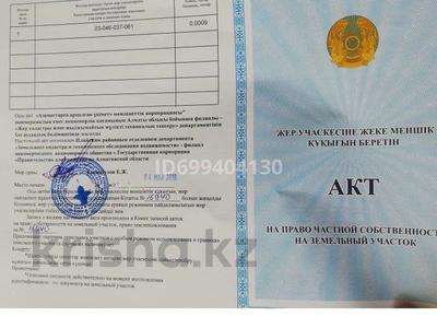Участок · 1.36 га, Аскара Токпанова (КазЦИК) за 29 млн ₸