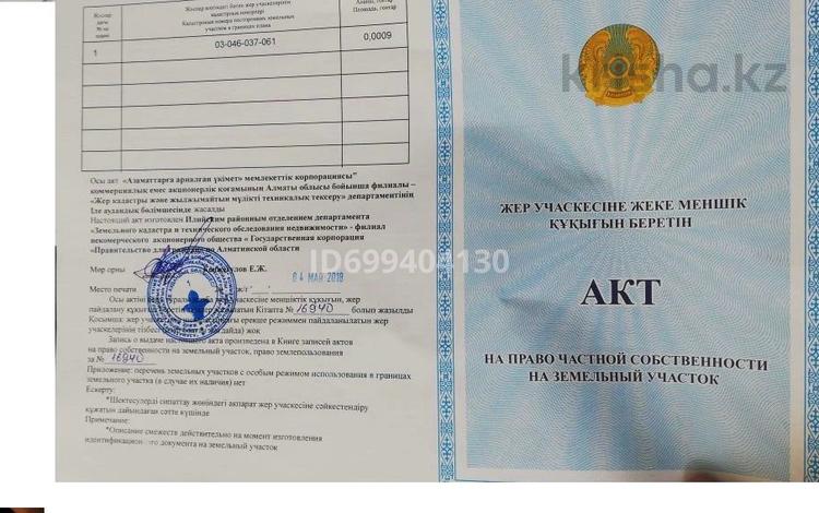 Участок · 1.36 га, Аскара Токпанова (КазЦИК) за 29 млн ₸ — фото 6
