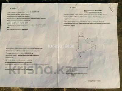 Участок · 300 га, Кеген за 59 млн ₸