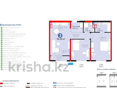 3-комнатная квартира, 76.39 м², 4 этаж, Вдоль улицы Рыскулова 32 за ~ 44.2 млн 〒 в Шымкенте, Енбекшинский р-н