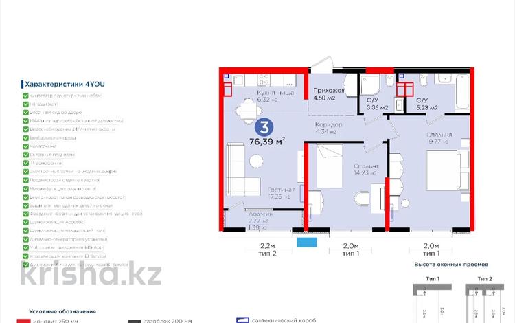 3-комнатная квартира, 76.39 м², 4 этаж, Вдоль улицы Рыскулова 32 за ~ 44.2 млн 〒 в Шымкенте, Енбекшинский р-н — фото 2
