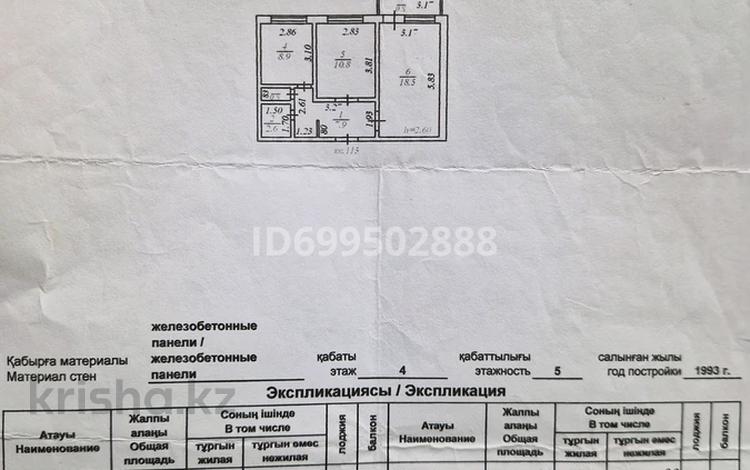 2-комнатная квартира · 50.3 м² · 4/5 этаж, Кудайберды улы 30 за 19 млн 〒 в Астане, Алматы р-н — фото 2