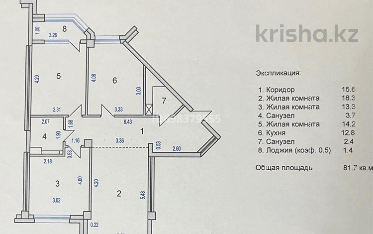 3-комнатная квартира, 81.4 м², 6/9 этаж помесячно, Керей и Жанибека хандар 15 — Керей Жанибек хандар и Мангилик ель за 400 000 〒 в Астане, Есильский р-н — фото 2