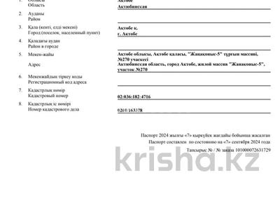 Участок · 30 соток, Актобе за 6.5 млн 〒