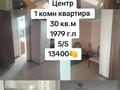 1-бөлмелі пәтер · 29.6 м² · 5/5 қабат, Академика Павлова 101, бағасы: 13.6 млн ₸ в Семее