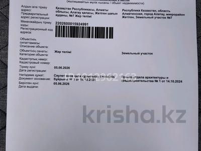 Жер телімі · 10 га, Алатау, бағасы: 155 млн ₸