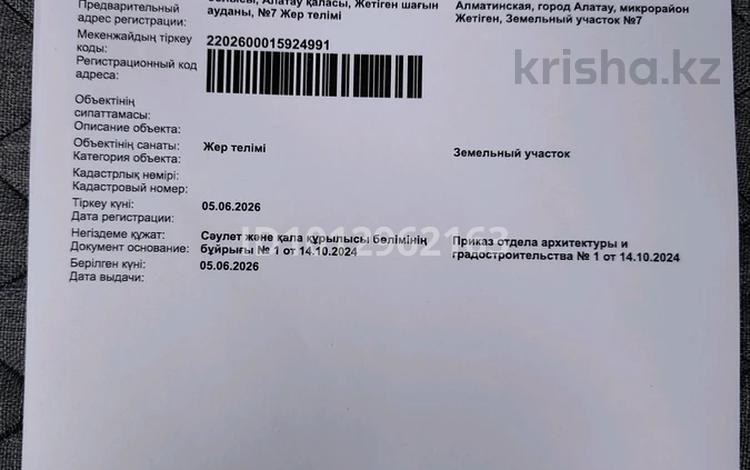 Жер телімі · 10 га, Алатау, бағасы: 155 млн ₸ — фото 3