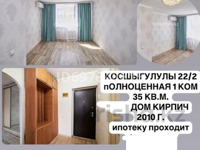 1-комнатная квартира, 35 м², Қосшығұлұлы 22/2 за 14 млн 〒 в Астане, Сарыарка р-н