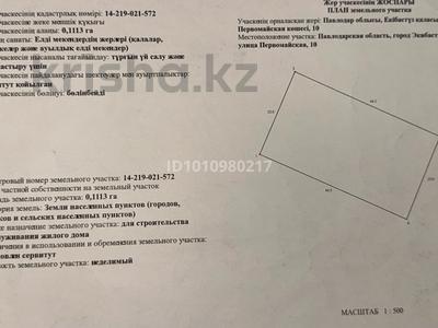Жер телімі · 11.9 сотық, Первомайская 10, бағасы: 18 млн ₸ в Экибастузе