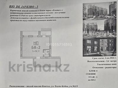 Свободное назначение · 78.71 м² за ~ 37.5 млн ₸ в Астане, Сарыарка р-н