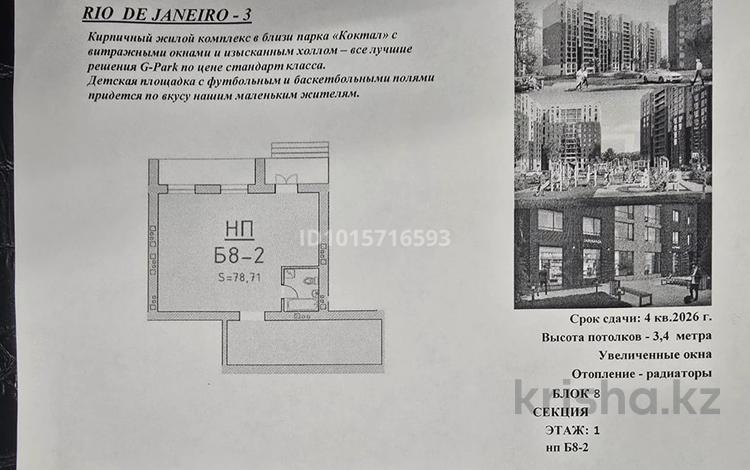 Свободное назначение · 78.71 м² за ~ 37.5 млн ₸ в Астане, Сарыарка р-н — фото 3