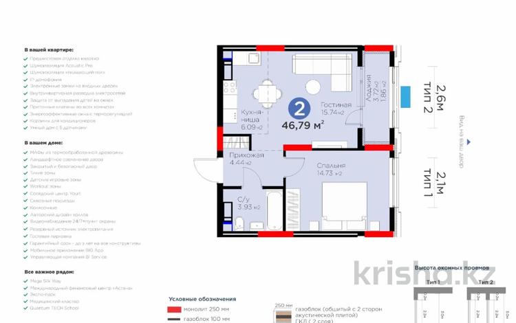 2-комнатная квартира · 46.79 м² · 4/16 этаж, Турар Рыскулов 9 за 34.5 млн 〒 в Астане, Есильский р-н — фото 2