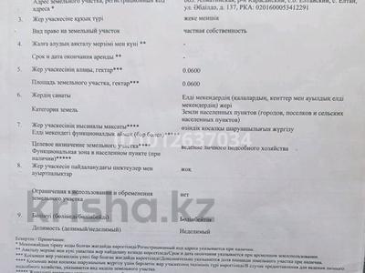 Участок · 6 соток, Абдильда 137 — Хозяин! Звоните! за 7 млн ₸ в Ельтае