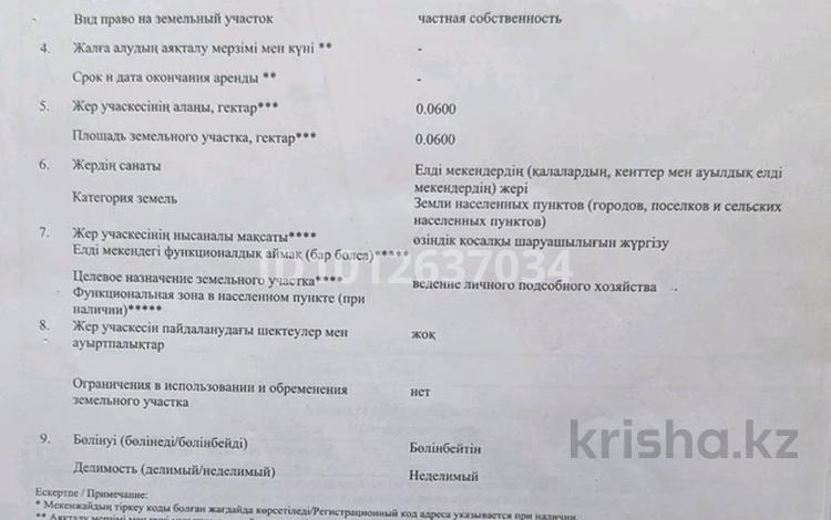 Участок · 6 соток, Абдильда 137 — Хозяин! Звоните! за 7 млн ₸ в Ельтае — фото 2