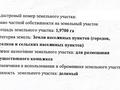 Участок · 1.97 га, Сарыбулак за 550 млн ₸ — фото 3