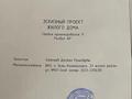 Участок 10 соток, 23 мкр — Ул.Алдабергенова за 4.8 млн 〒 в Усть-Каменогорске — фото 7