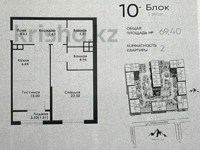 2-бөлмелі пәтер · 70.9 м² · 3/12 қабат, Макатаева 129/1 — Байтурсынова, бағасы: 59.9 млн ₸ в Алматы, Алмалинский р-н
