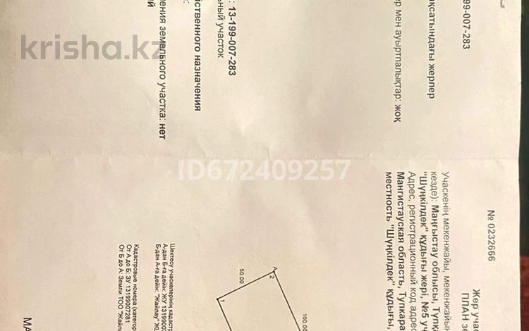 Участок · 0.5 га, Шунгулдек участок номер 5 за 5.5 млн ₸ в Саина Шапагатовой — фото 2
