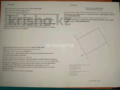 Участок · 6 соток, Пришахтинск, Анри Барбюса 7 — Дом Инвалидов за 6 млн 〒 в Караганде, Алихана Бокейханова р-н