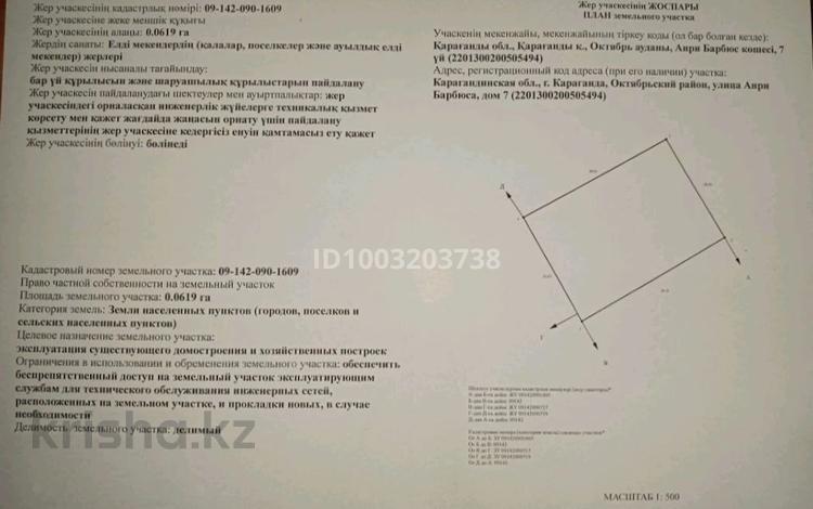 Участок · 6 соток, Пришахтинск, Анри Барбюса 7 — Дом Инвалидов за 6 млн ₸ в Караганде, Алихана Бокейханова р-н — фото 4