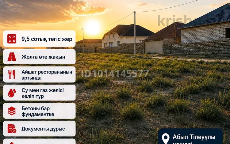 Жер телімі · 9.5 сотық, Абыл Тілеуұлы 31/6уч — Айшат Мейрамханасының қасында, бағасы: 4 млн ₸ в  — фото 6