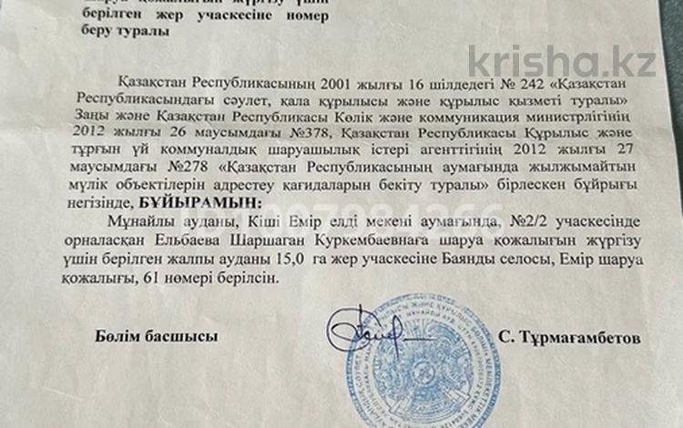 Участок · 15 га, Участок 61 — Село баянды за 3.5 млн 〒 в Баяндах — фото 2