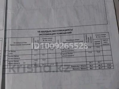Отдельный дом · 4 комнаты · 59.7 м² · 30 сот., Достык 71 — Первая улица при въезде в поселок за 9 млн ₸ в Домбыралы