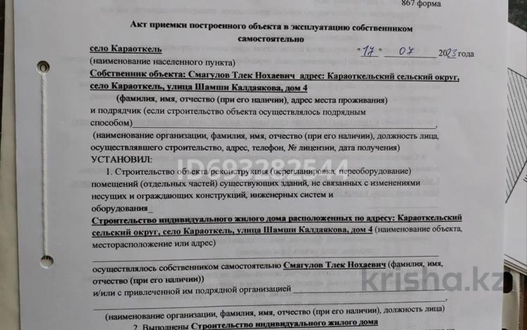 Отдельный дом • 3 комнаты • 126 м² • 10 сот., Ш. Калдаякова 4 за 27 млн 〒 в Караоткеле — фото 21