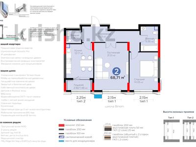 2-бөлмелі пәтер · 68.71 м² · 2/14 қабат, Турар Рыскулов 18Б, бағасы: 45.6 млн ₸ в Астане, Есильский р-н