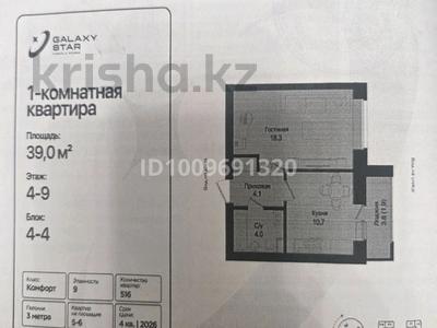 1-комнатная квартира · 39 м² · 8/9 этаж, Розы Баглановой 23 за 21.9 млн ₸ в Астане, Нура р-н
