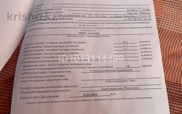 Склады · 14.2 м² за 2.8 млн ₸ в Астане, Нура р-н — фото 2