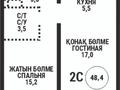 2-бөлмелі пәтер · 48.4 м² · 5/12 қабат, Райымбека 210, бағасы: 38 млн ₸ в Алматы, Алмалинский р-н — фото 2