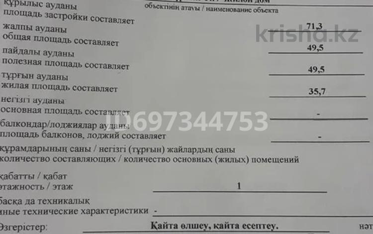 Отдельный дом • 3 комнаты • 72 м² • 10 сот., Усенова 17/2 за 9 млн 〒 в Сабынды — фото 2