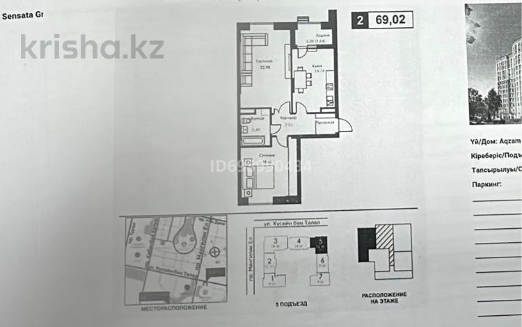 2-комнатная квартира · 69 м² · 9/12 этаж, Мангилик Ел 11 — Хусейн бен Талал за 34.5 млн 〒 в Астане, Есильский р-н — фото 2